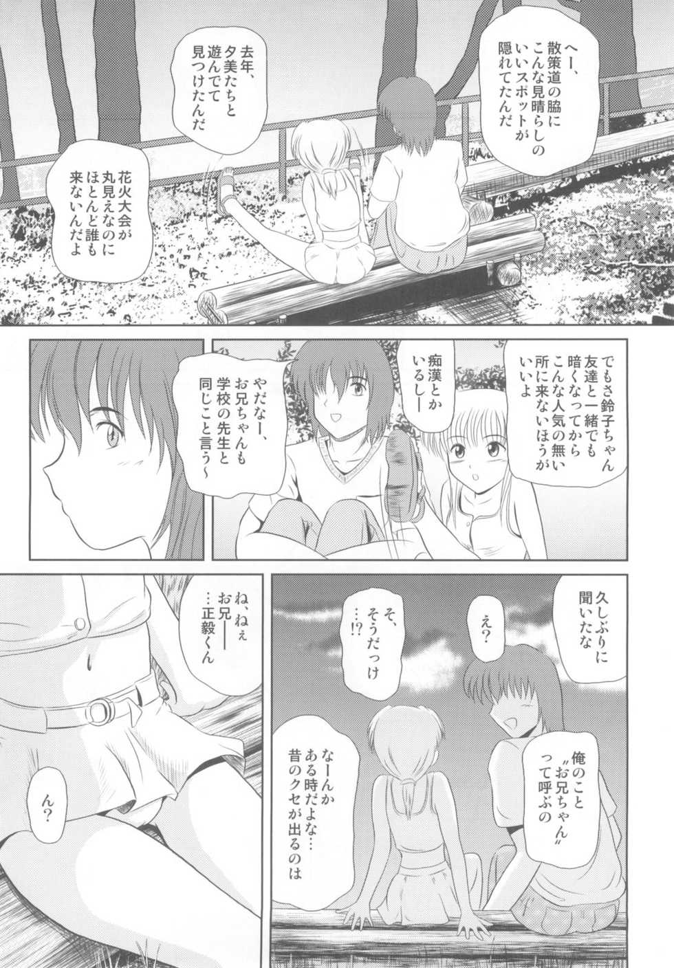 (SC36) [Je T'aime (Mutsuki Lime)] Rakurai Vol. 3 - Page 7