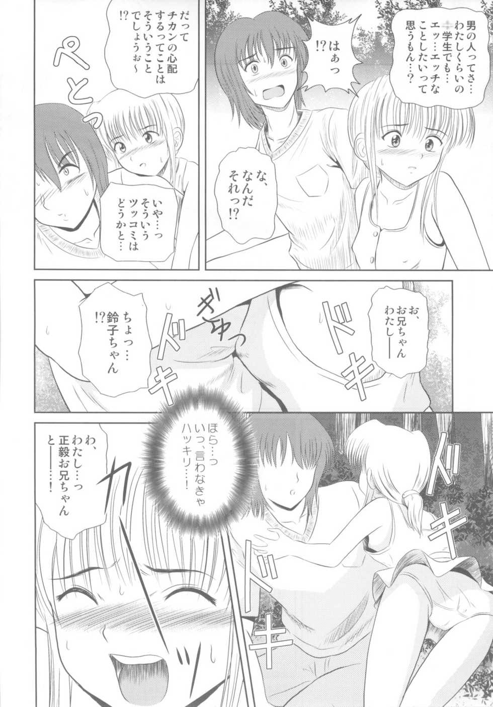 (SC36) [Je T'aime (Mutsuki Lime)] Rakurai Vol. 3 - Page 8