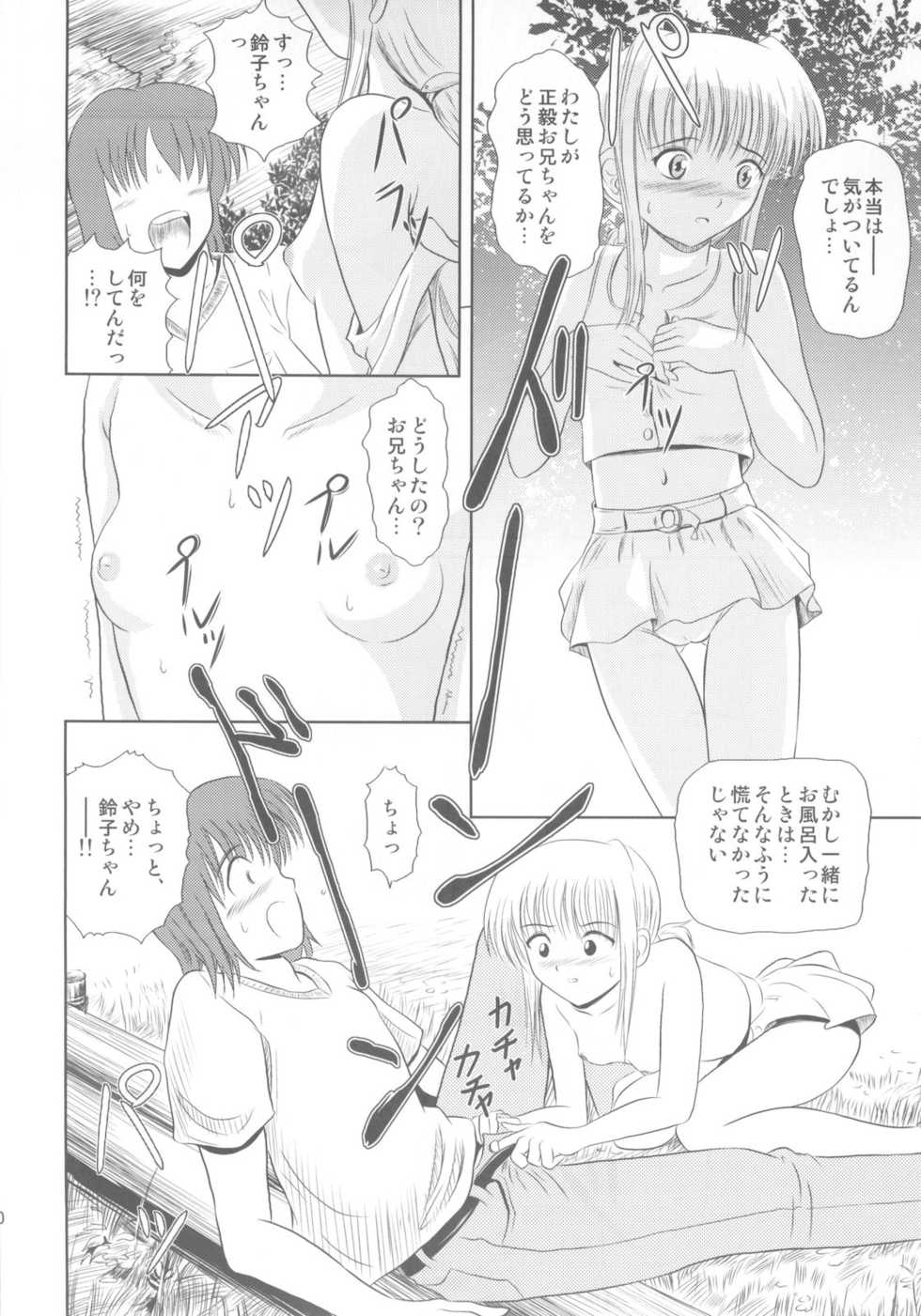 (SC36) [Je T'aime (Mutsuki Lime)] Rakurai Vol. 3 - Page 10