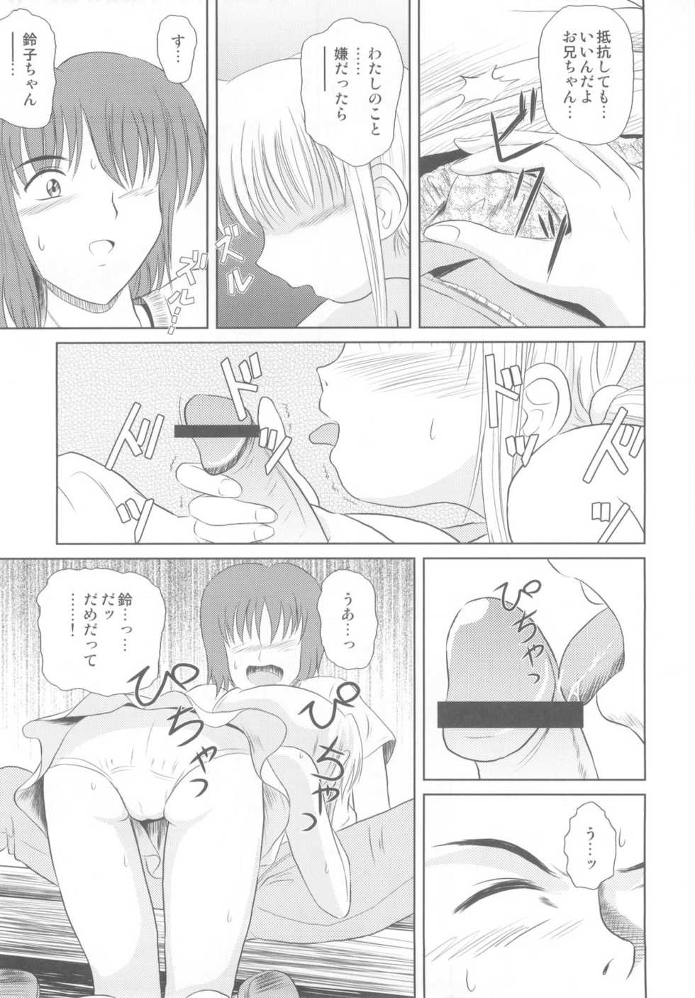 (SC36) [Je T'aime (Mutsuki Lime)] Rakurai Vol. 3 - Page 11