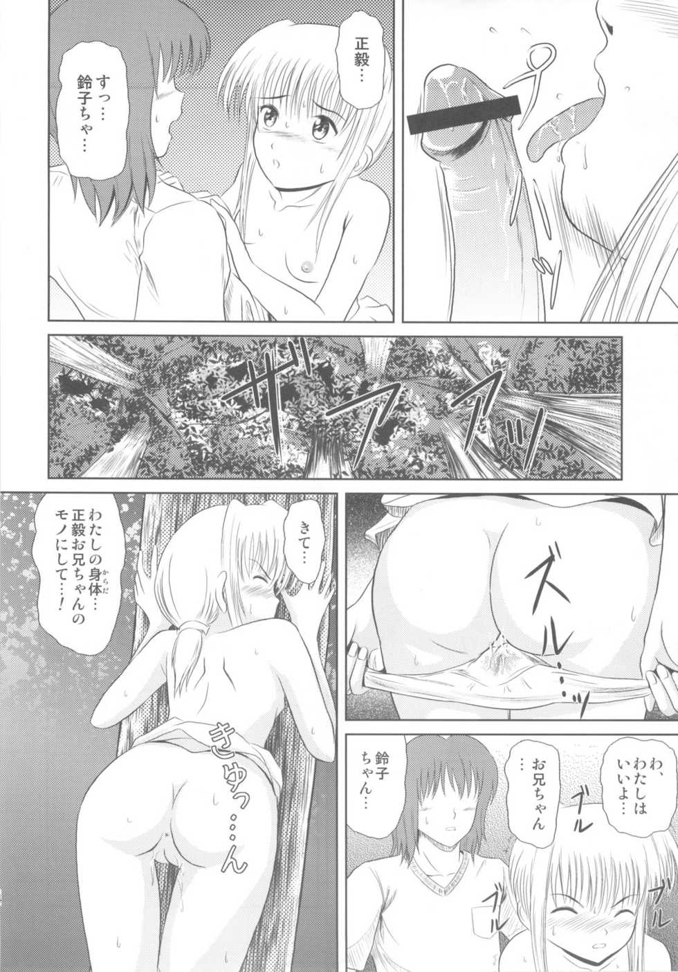 (SC36) [Je T'aime (Mutsuki Lime)] Rakurai Vol. 3 - Page 14
