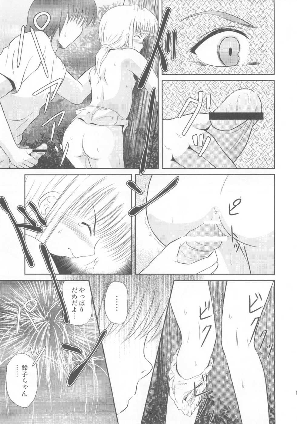 (SC36) [Je T'aime (Mutsuki Lime)] Rakurai Vol. 3 - Page 15