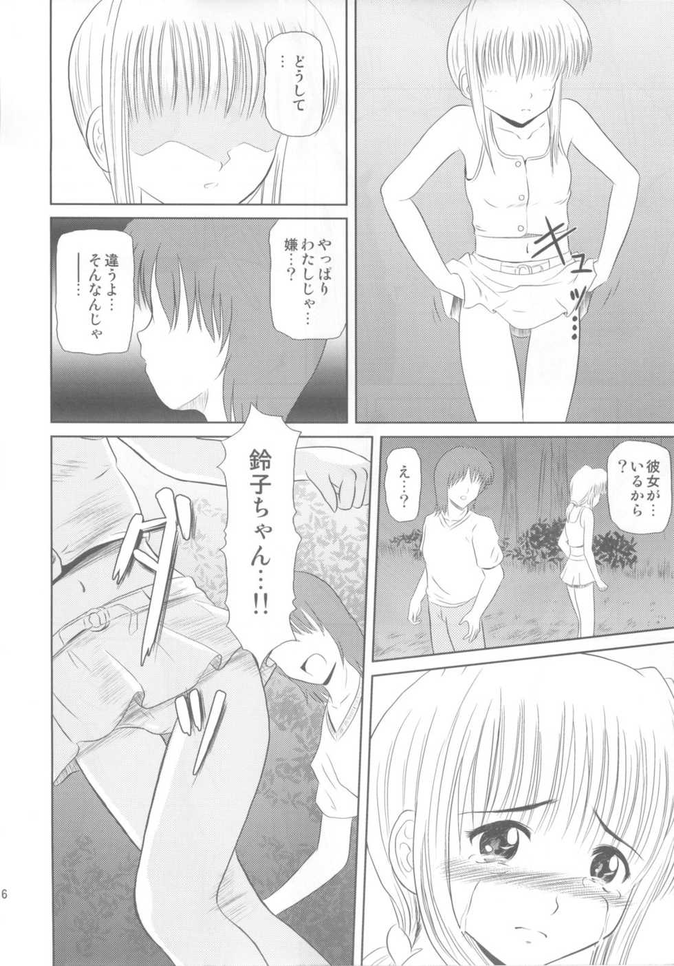 (SC36) [Je T'aime (Mutsuki Lime)] Rakurai Vol. 3 - Page 16