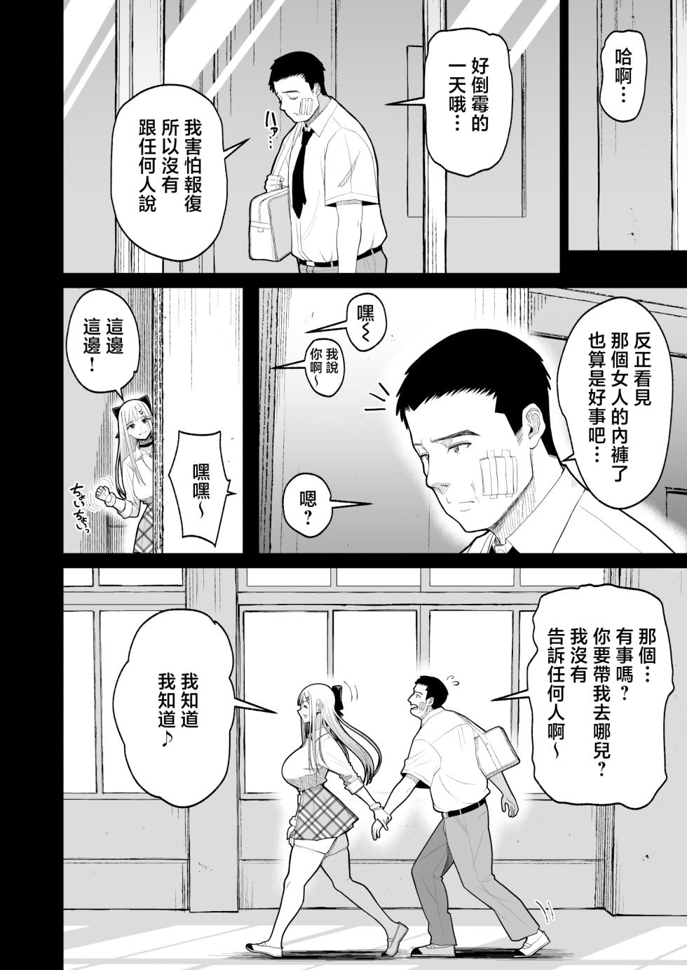 [Harapeko Teishoku (Sueyuu)] Eroi Senpai to SeFri ni Naru Hanashi | 和色氣的學姐成為炮友的故事 [Chinese] [Digital] - Page 7