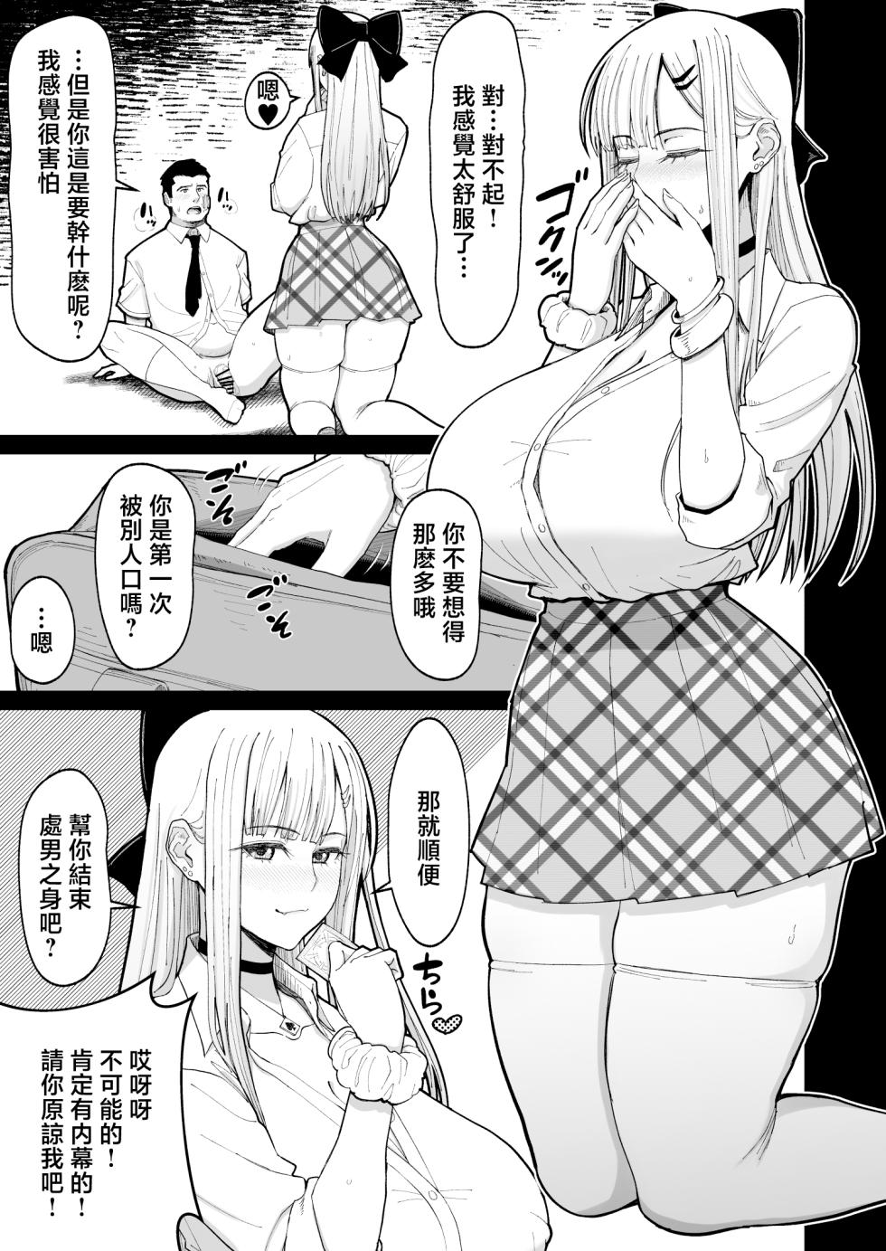 [Harapeko Teishoku (Sueyuu)] Eroi Senpai to SeFri ni Naru Hanashi | 和色氣的學姐成為炮友的故事 [Chinese] [Digital] - Page 12