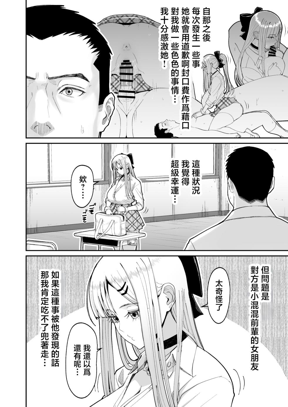 [Harapeko Teishoku (Sueyuu)] Eroi Senpai to SeFri ni Naru Hanashi | 和色氣的學姐成為炮友的故事 [Chinese] [Digital] - Page 19