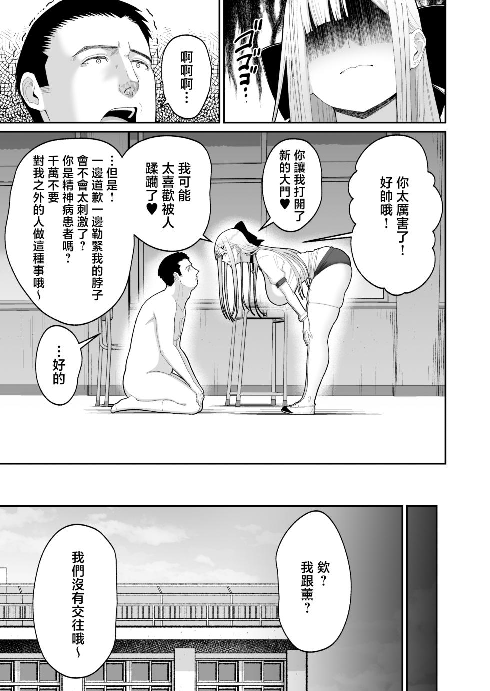 [Harapeko Teishoku (Sueyuu)] Eroi Senpai to SeFri ni Naru Hanashi | 和色氣的學姐成為炮友的故事 [Chinese] [Digital] - Page 34