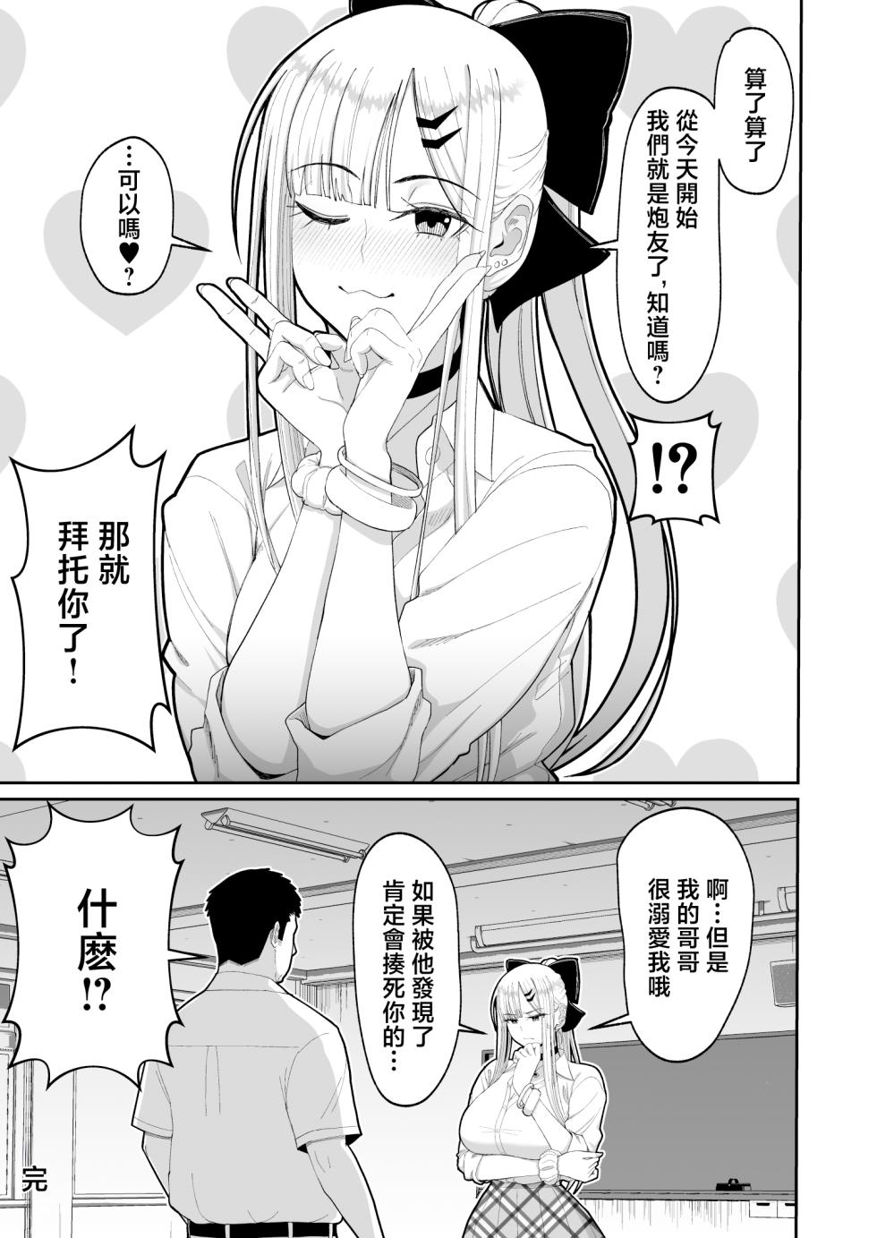 [Harapeko Teishoku (Sueyuu)] Eroi Senpai to SeFri ni Naru Hanashi | 和色氣的學姐成為炮友的故事 [Chinese] [Digital] - Page 36