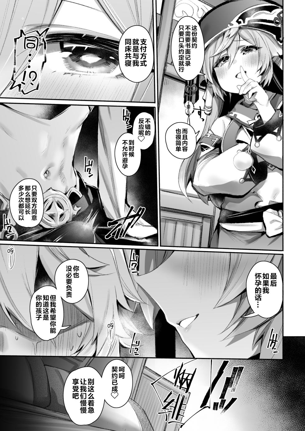 [Monchan rev3] Yanfei no Manga Zenpen (Genshin Impact) [Chinese] [不咕鸟汉化组] - Page 3