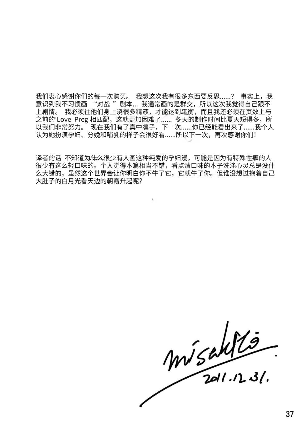 [MISAKIX MEGAMIX (Misaki Tou)] LOVEPREG 2 (Love Plus) [Chinese] [随便翻译] [Digital] - Page 37