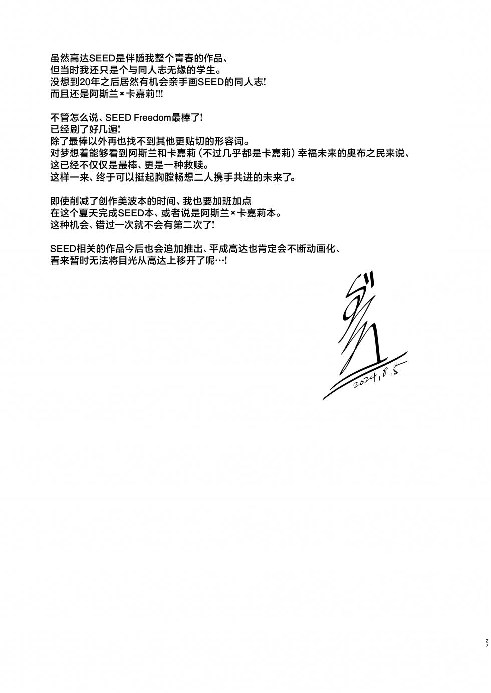 (C104) [telomereNA (Gustav)] Hajimete Tsukenai | 第一次的黏膜接触 (Gundam SEED) [Chinese] [欶澜汉化组] - Page 29