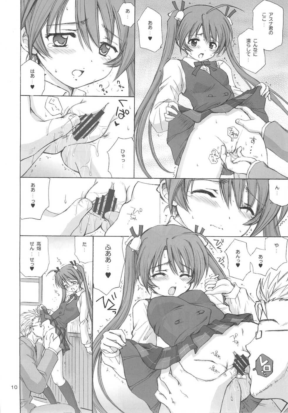 (C69) [Nikopondo (Aoyama Reo)] Magic Heart (Mahou Sensei Negima!) - Page 12
