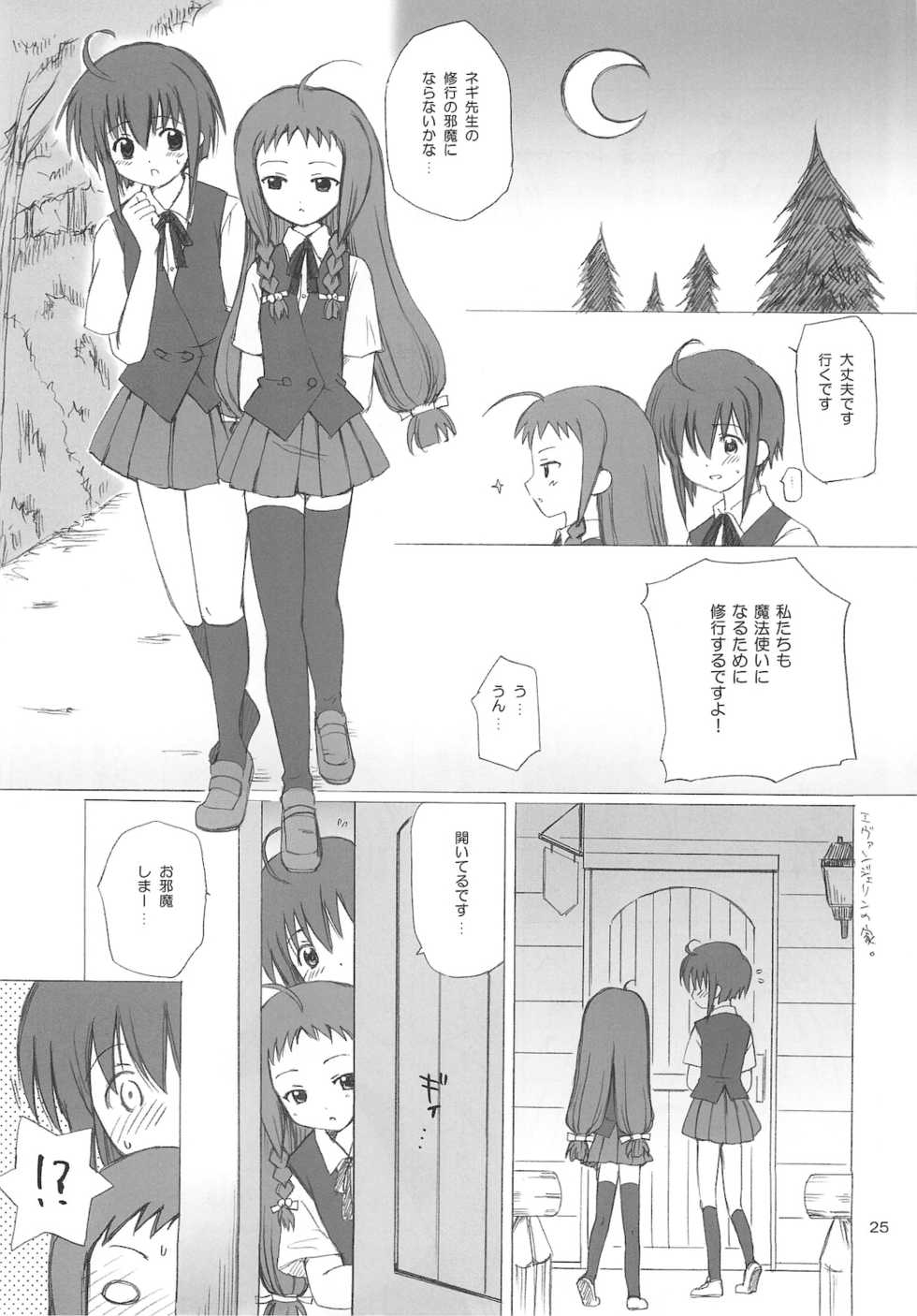 (C69) [Nikopondo (Aoyama Reo)] Magic Heart (Mahou Sensei Negima!) - Page 27