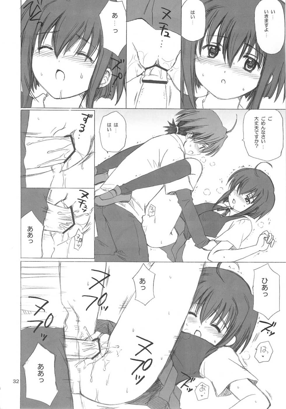 (C69) [Nikopondo (Aoyama Reo)] Magic Heart (Mahou Sensei Negima!) - Page 34