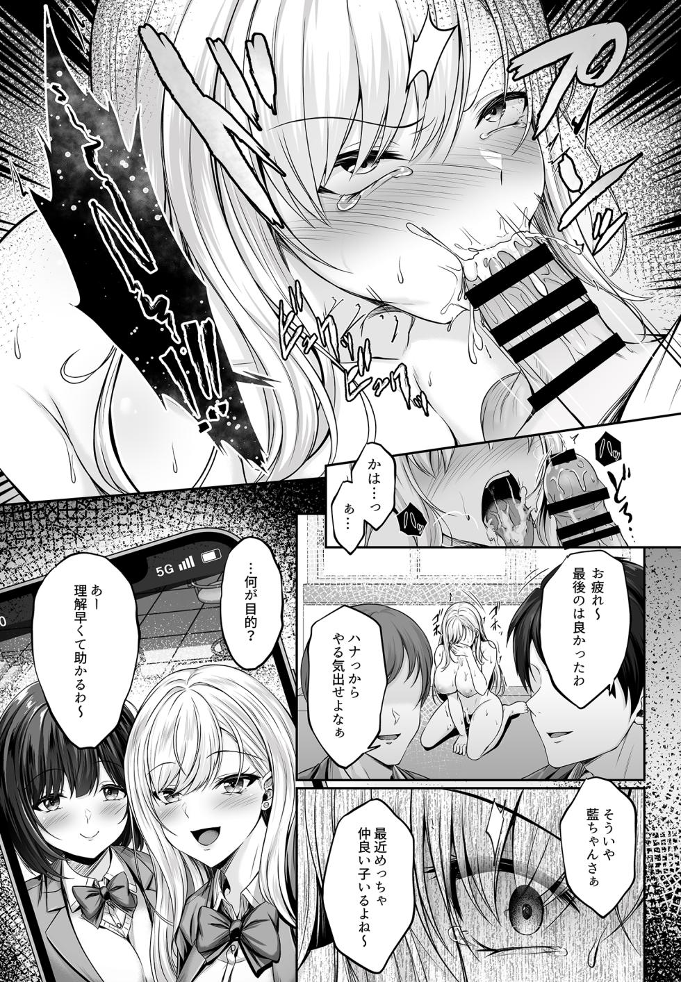 [Smile Foran Company. (Minegami Aya, Yukihito)]   Migawari  ~Tsuyoki na Kyonyuu Gal  ga Ochiru Wana~   [Digital] - Page 21