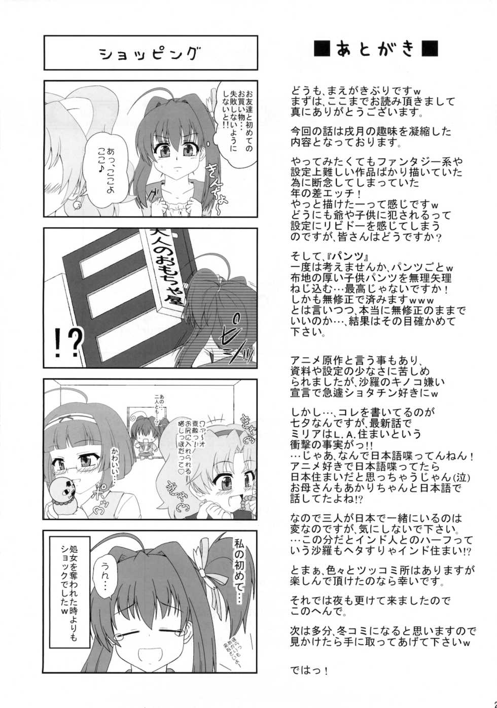 (C78) [Kamepotel (Izuki Jirou)] Real Pet (Jewelpet Tinkle) - Page 21