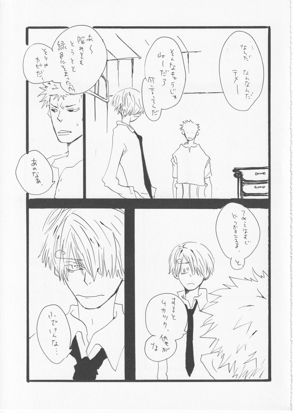 [KIOKS (Amakure Gido)] Kowareta Mono no Honto no Katachi 2 (One Piece) - Page 4