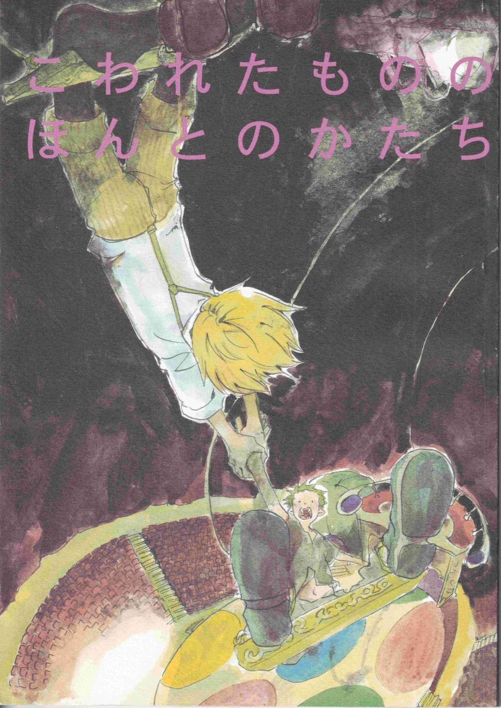 [KIOKS (Amakure Gido)] Kowareta Mono no Honto no Katachi (One Piece) - Page 1