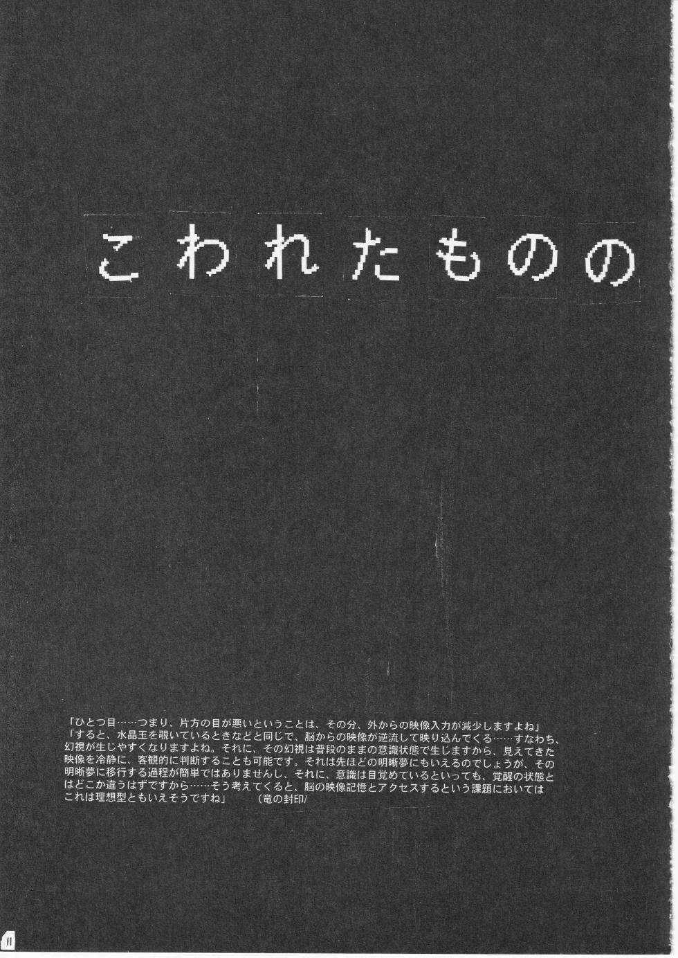 [KIOKS (Amakure Gido)] Kowareta Mono no Honto no Katachi (One Piece) - Page 12