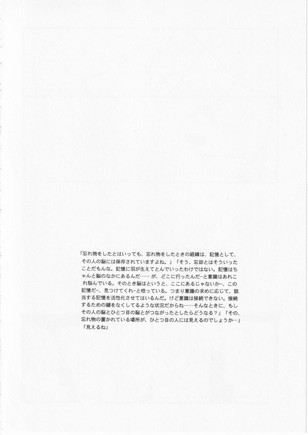 [KIOKS (Amakure Gido)] Kowareta Mono no Honto no Katachi (One Piece) - Page 23