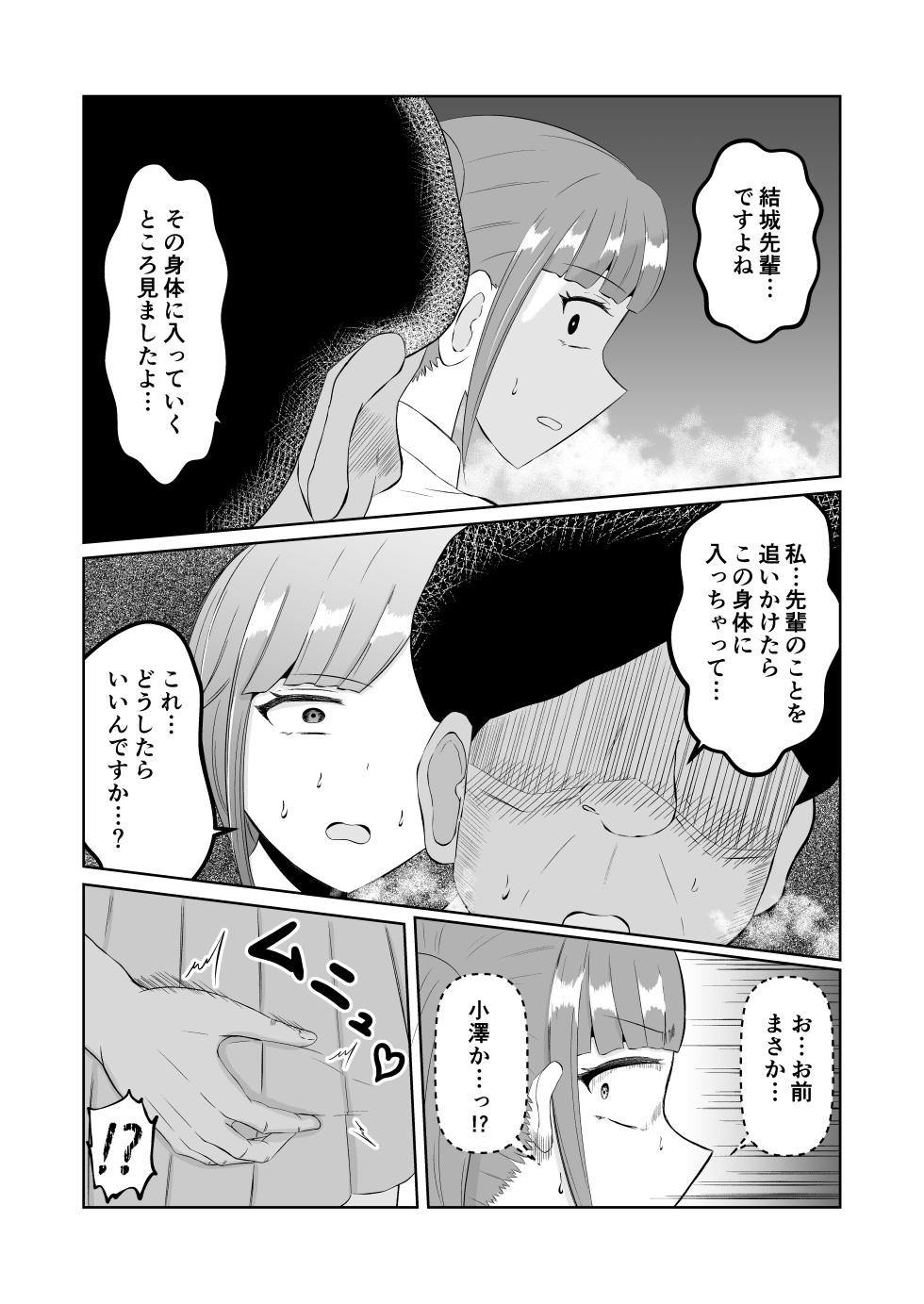 [Zaregoto Hitsuji no Koya (Zaregoto Hitsuji)] Chikan Taikan Possession - Page 23