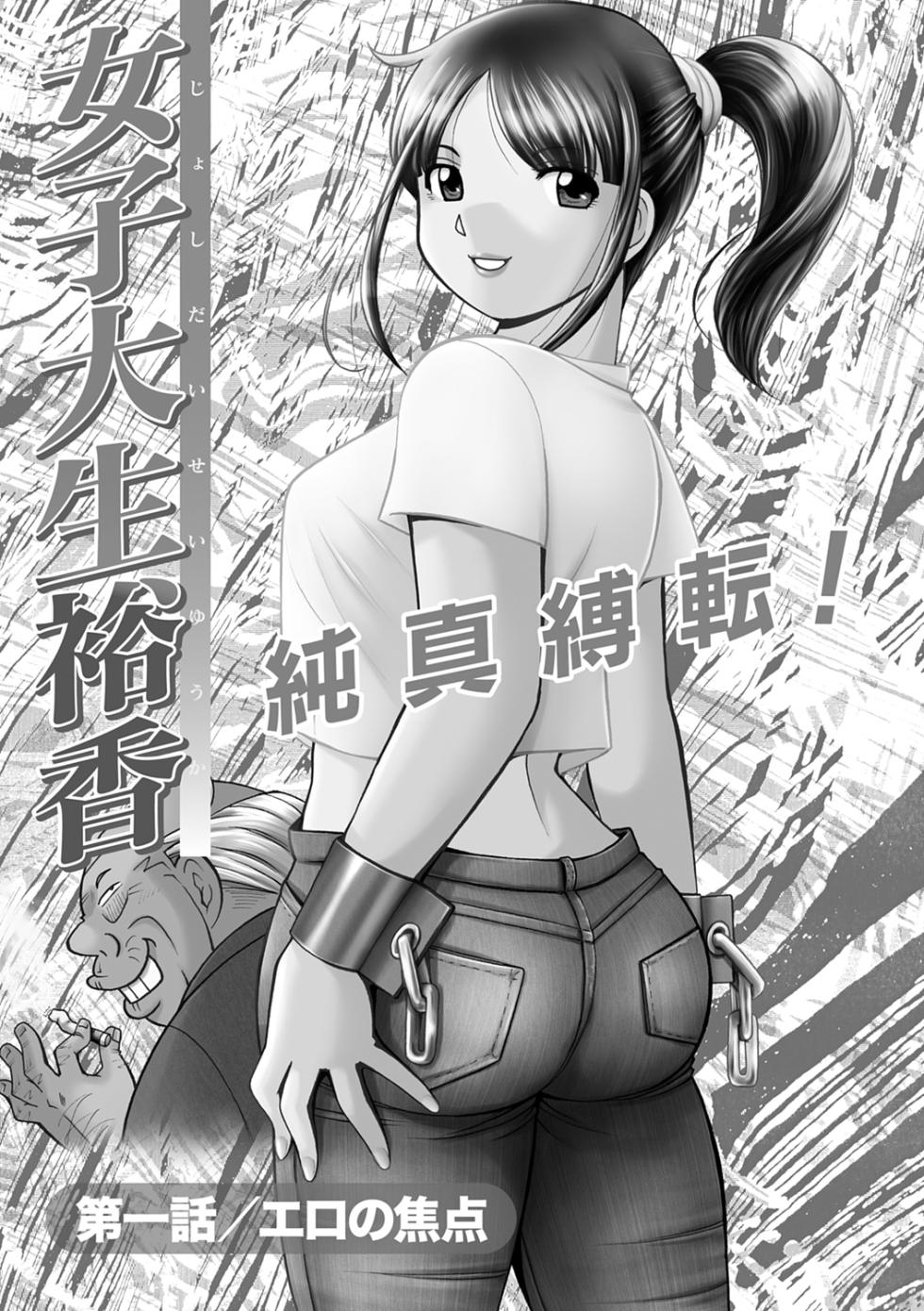 [Chuuka Naruto] Joshidaisei Yuuka [Chinese] [不咕鸟汉化组] [Decensored] [Digital] - Page 7