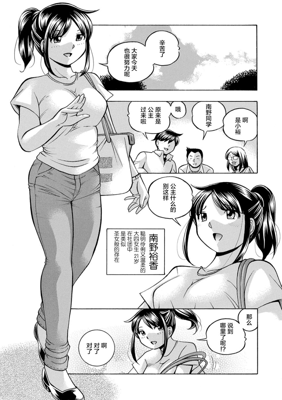 [Chuuka Naruto] Joshidaisei Yuuka [Chinese] [不咕鸟汉化组] [Decensored] [Digital] - Page 11