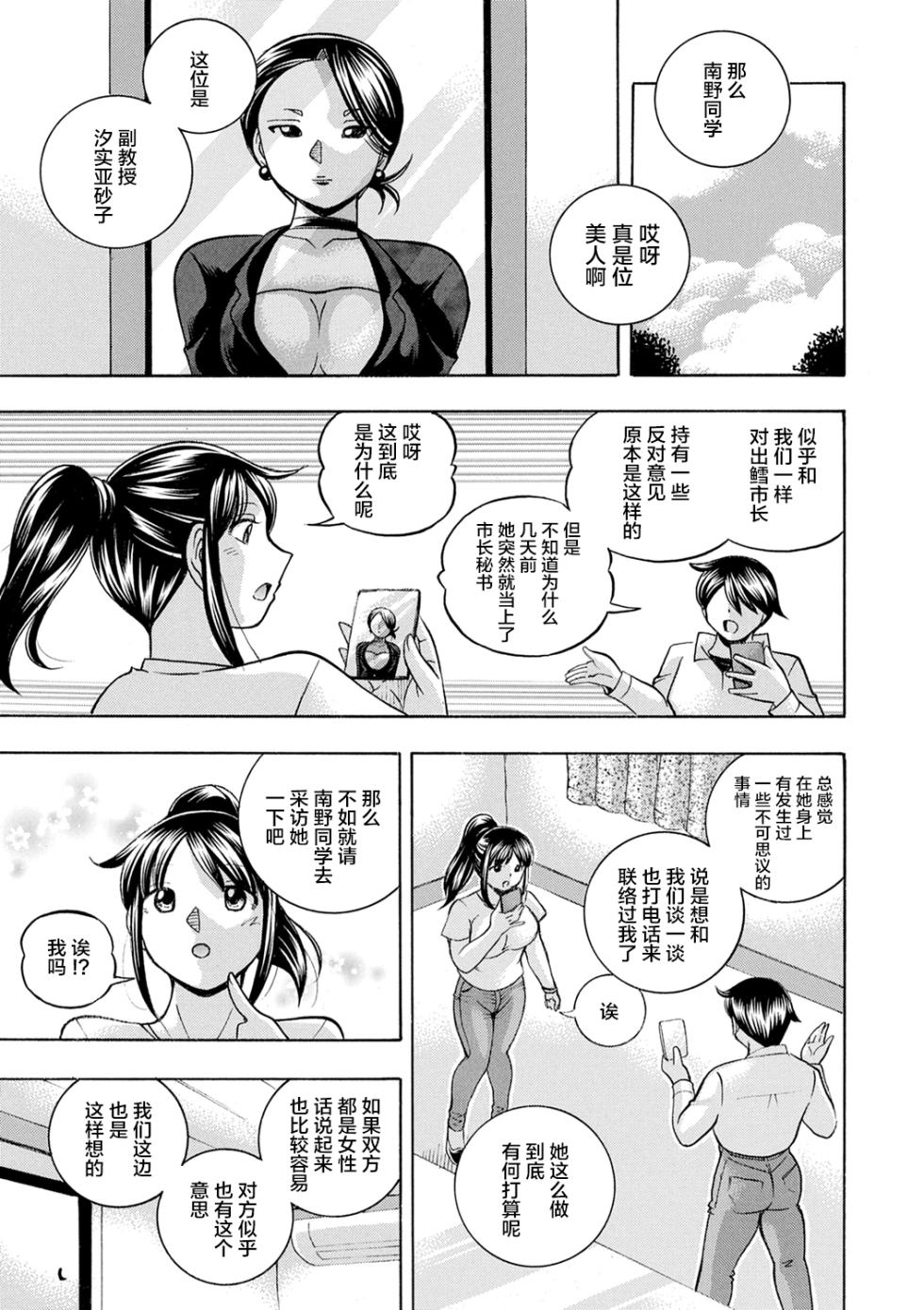 [Chuuka Naruto] Joshidaisei Yuuka [Chinese] [不咕鸟汉化组] [Decensored] [Digital] - Page 13