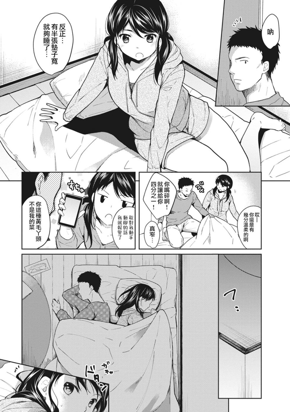 [Fumitsuki Sou] 1LDK+JK Ikinari Doukyo? Mitchaku!? Hatsu Ecchi!!? Ch. 1-4 [Chinese] [夢之行蹤漢化組] [Decensored] [Ongoing] - Page 7