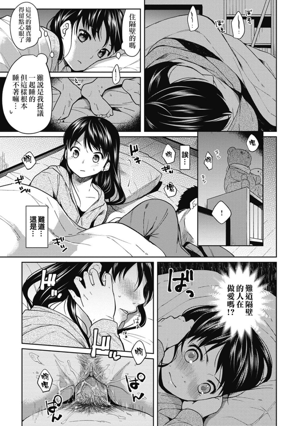 [Fumitsuki Sou] 1LDK+JK Ikinari Doukyo? Mitchaku!? Hatsu Ecchi!!? Ch. 1-4 [Chinese] [夢之行蹤漢化組] [Decensored] [Ongoing] - Page 8