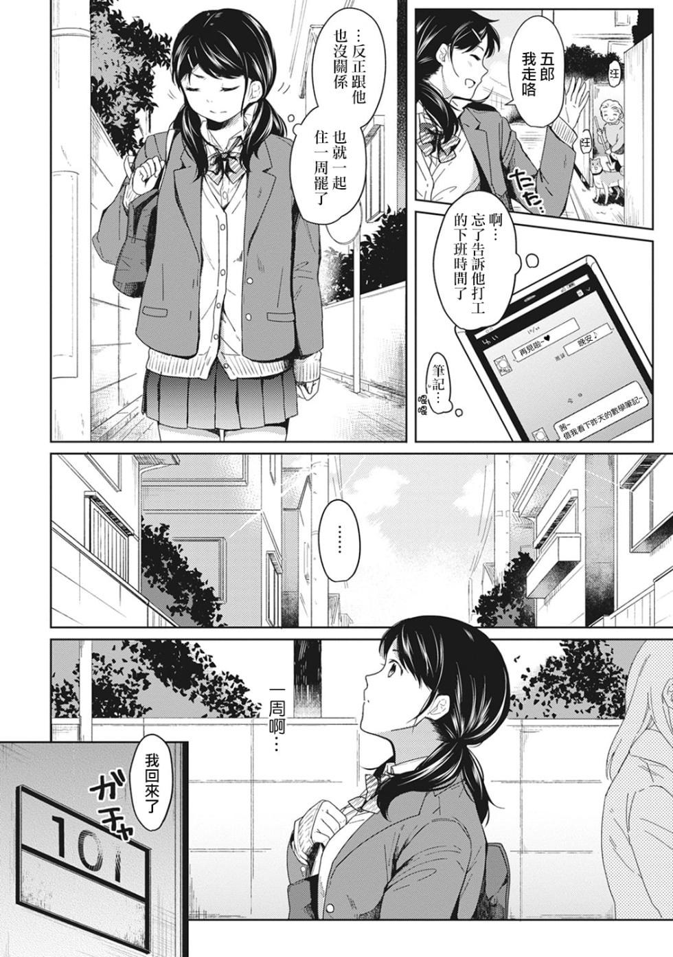 [Fumitsuki Sou] 1LDK+JK Ikinari Doukyo? Mitchaku!? Hatsu Ecchi!!? Ch. 1-4 [Chinese] [夢之行蹤漢化組] [Decensored] [Ongoing] - Page 28