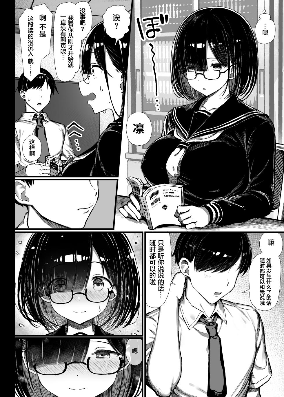 [もすきーと音。 (ぐれーともす)] 文学少女は染められる [璃月翻译] [HM重嵌] [無修正] [DL版] - Page 19