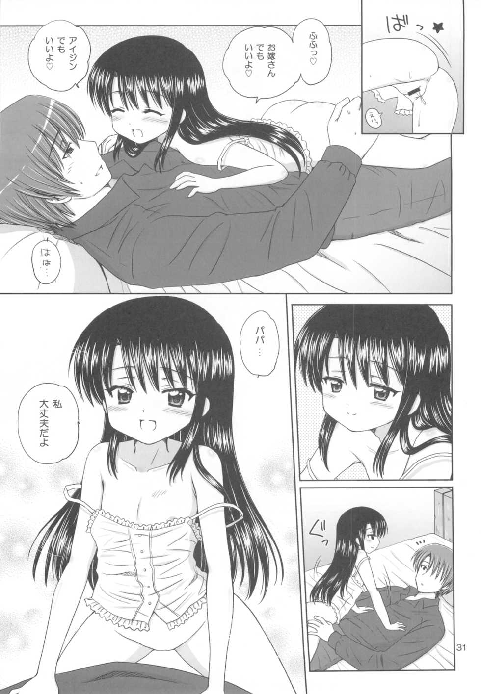 (C76) [Nikopondo (Aoyama Reo)] DG Daddy&rsquo;s Girl Vol.2 - Page 33