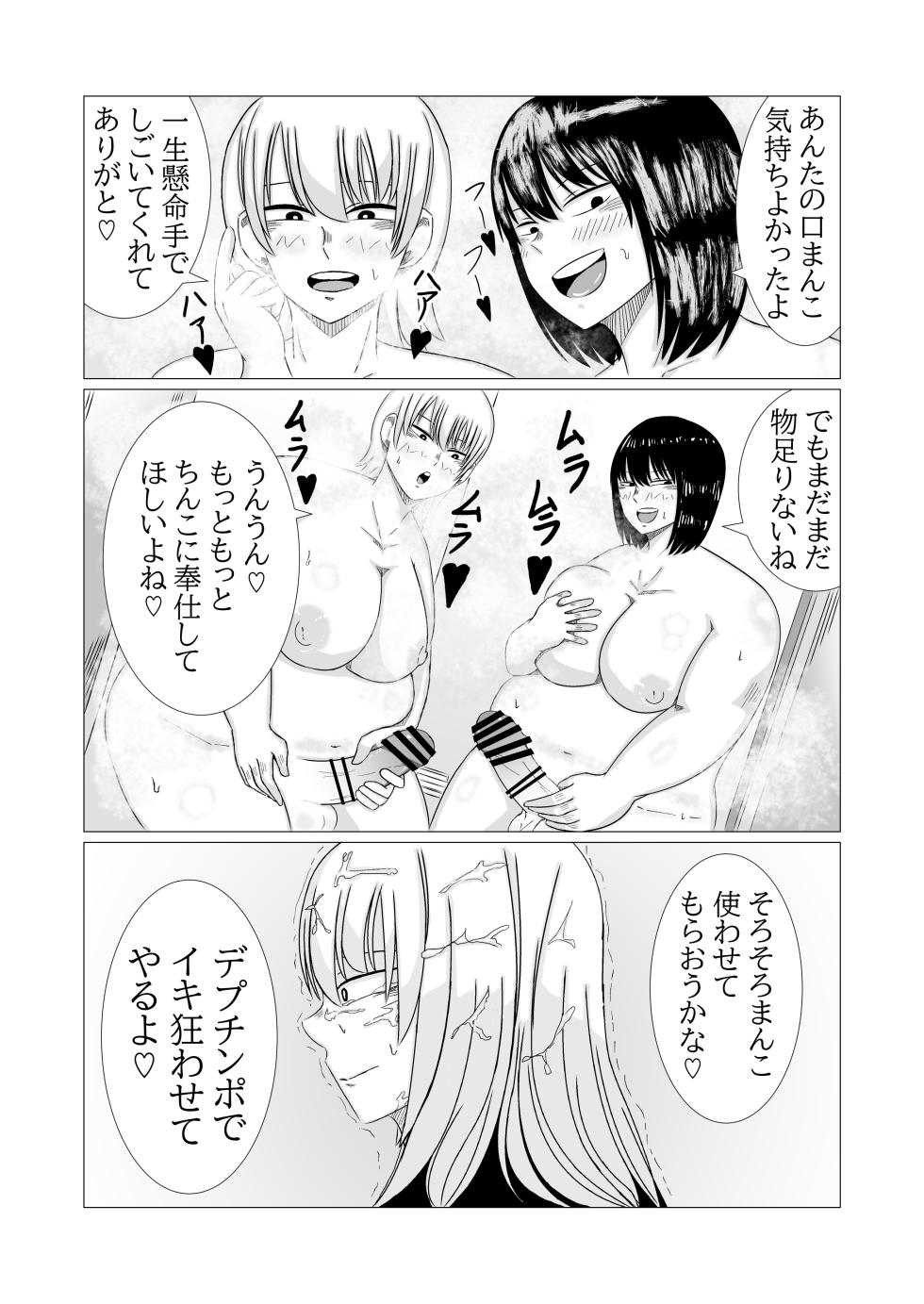 [shisuse] A story about two obese futanari girls taking revenge by lesbian rape | Himan futanari musume futarigumi ga fukushū rezure ￮ pu suru hanashi - Page 16