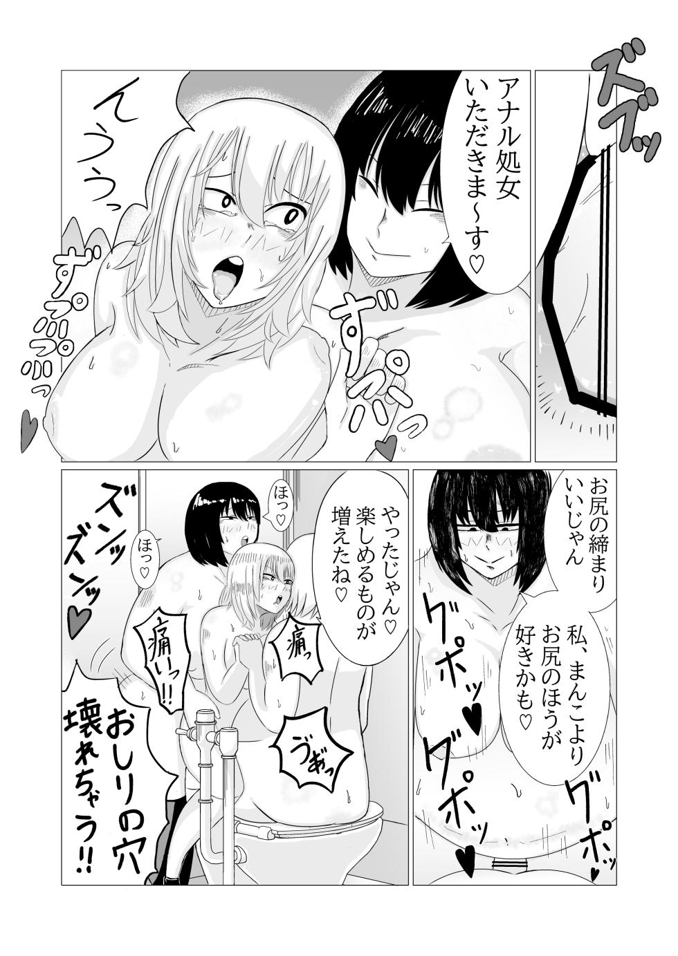 [shisuse] A story about two obese futanari girls taking revenge by lesbian rape | Himan futanari musume futarigumi ga fukushū rezure ￮ pu suru hanashi - Page 19