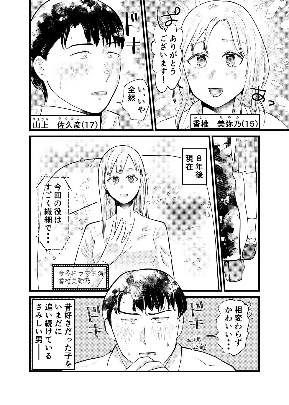 [wakibarakeikokutou(mochipochi)] Is it true that Miyano-san has gained weight? | Miyano san futotta tte hontōdesu ka - Page 3