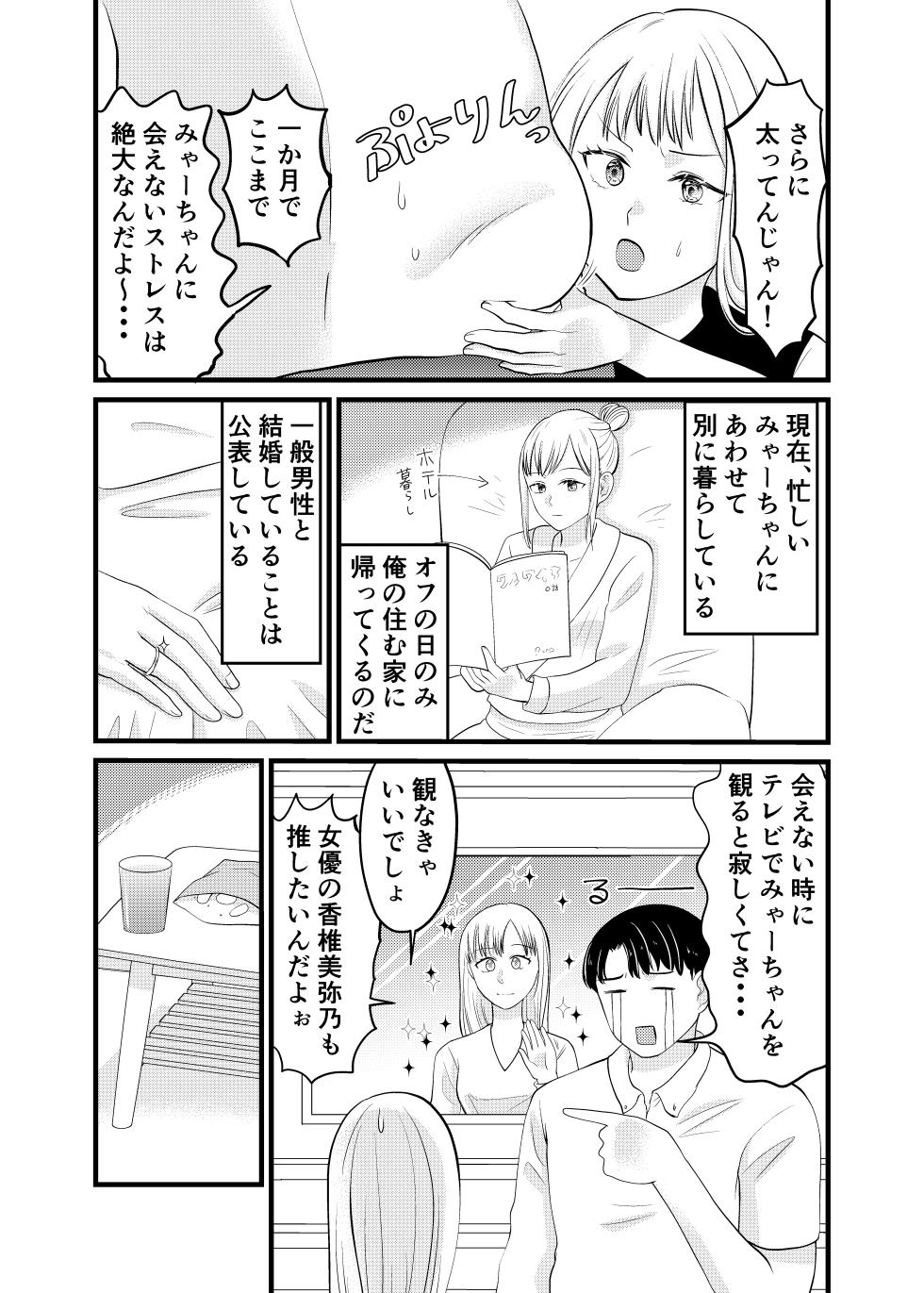 [wakibarakeikokutou(mochipochi)] Is it true that Miyano-san has gained weight? | Miyano san futotta tte hontōdesu ka - Page 6