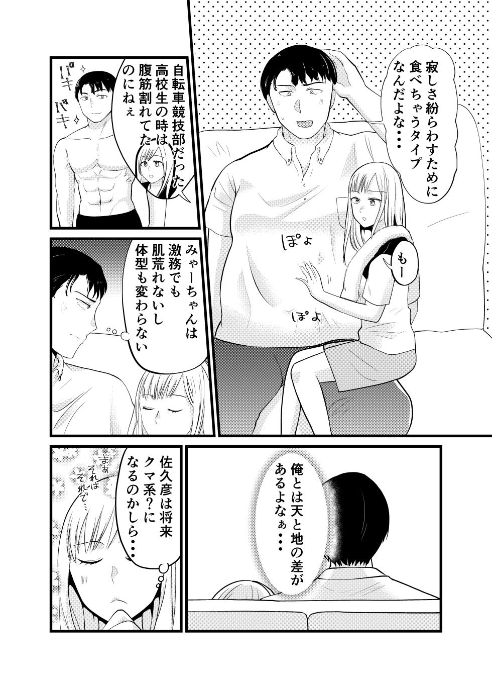 [wakibarakeikokutou(mochipochi)] Is it true that Miyano-san has gained weight? | Miyano san futotta tte hontōdesu ka - Page 7