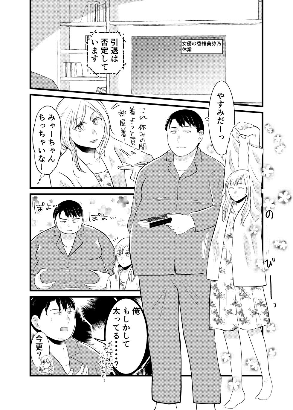 [wakibarakeikokutou(mochipochi)] Is it true that Miyano-san has gained weight? | Miyano san futotta tte hontōdesu ka - Page 11