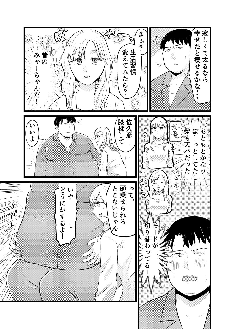 [wakibarakeikokutou(mochipochi)] Is it true that Miyano-san has gained weight? | Miyano san futotta tte hontōdesu ka - Page 12