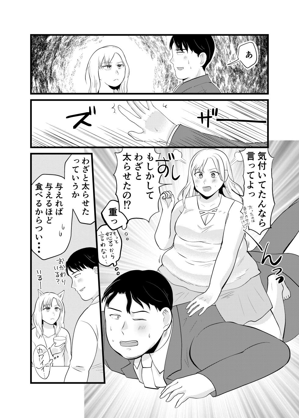 [wakibarakeikokutou(mochipochi)] Is it true that Miyano-san has gained weight? | Miyano san futotta tte hontōdesu ka - Page 24