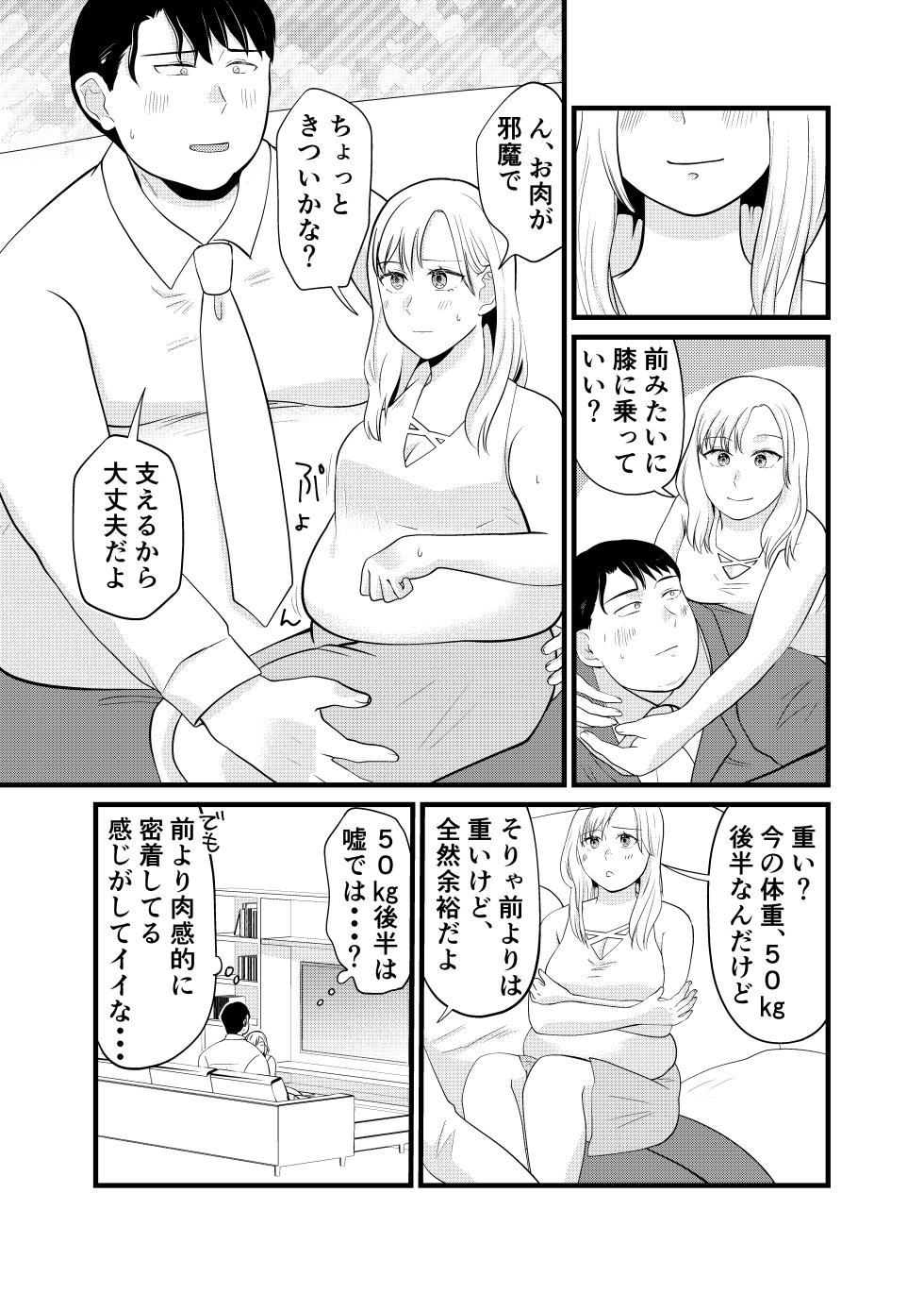 [wakibarakeikokutou(mochipochi)] Is it true that Miyano-san has gained weight? | Miyano san futotta tte hontōdesu ka - Page 26