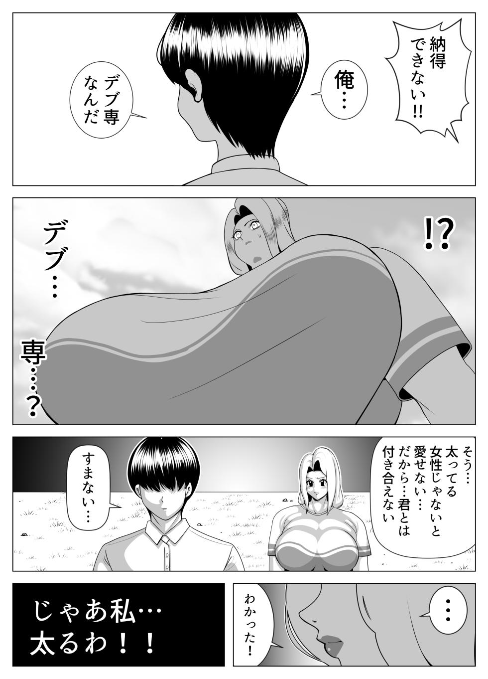 [Nekorondoru (Tokei)] The story of a woman who became obese through binge eating in order to win over her fat-loving boyfriend | Debu sen No Kare O Otosu Tame Ni Bōshoku Shi Himan Ka Shita On'na No Monogatari - Page 3