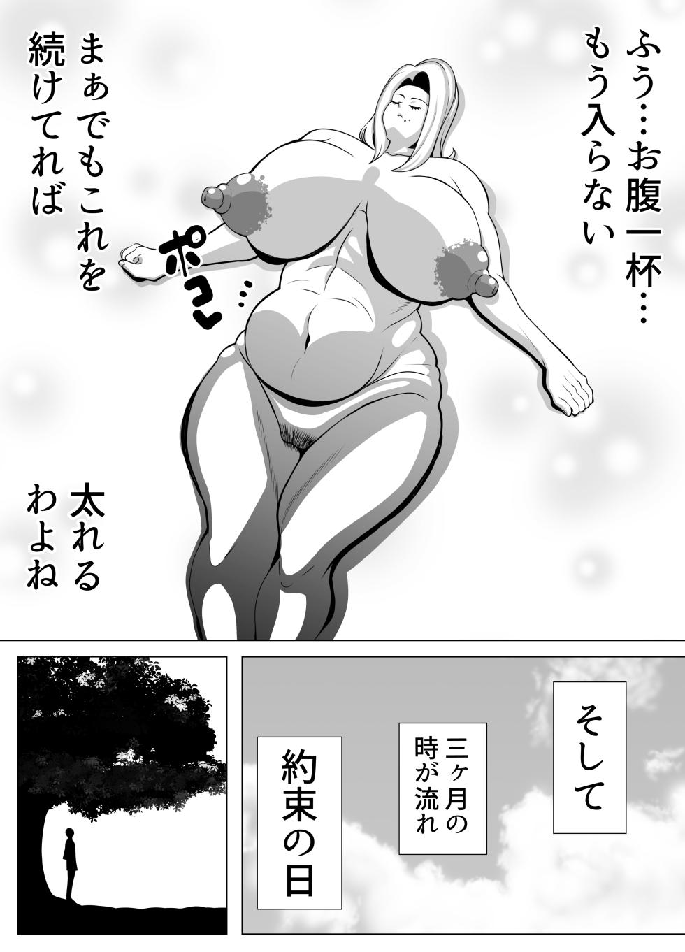 [Nekorondoru (Tokei)] The story of a woman who became obese through binge eating in order to win over her fat-loving boyfriend | Debu sen No Kare O Otosu Tame Ni Bōshoku Shi Himan Ka Shita On'na No Monogatari - Page 7