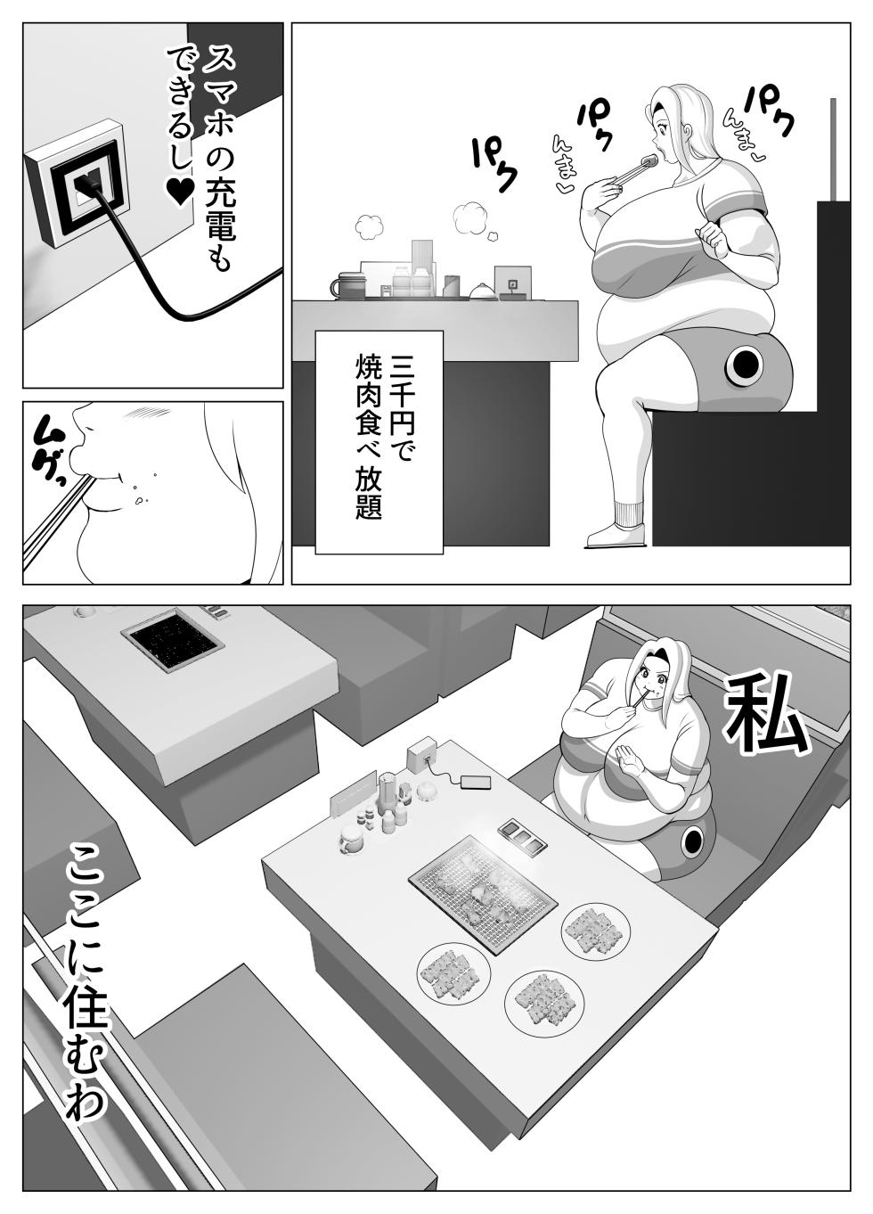 [Nekorondoru (Tokei)] The story of a woman who became obese through binge eating in order to win over her fat-loving boyfriend | Debu sen No Kare O Otosu Tame Ni Bōshoku Shi Himan Ka Shita On'na No Monogatari - Page 14