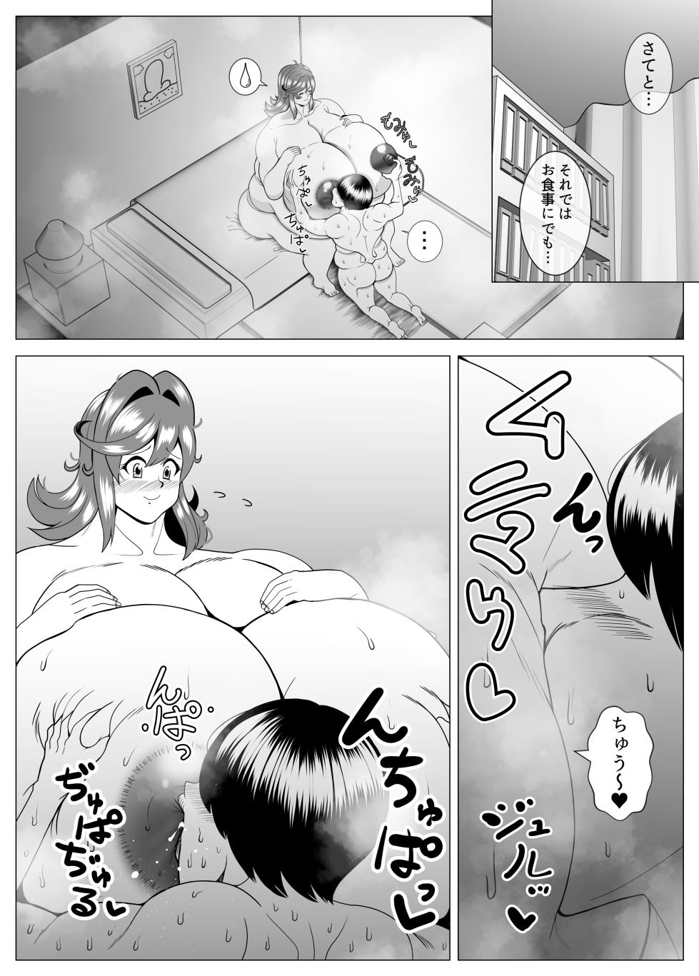 [Nekorondoru (Tokei)] My Wife is Fat | Maiwai fuizu fu atto - Page 9