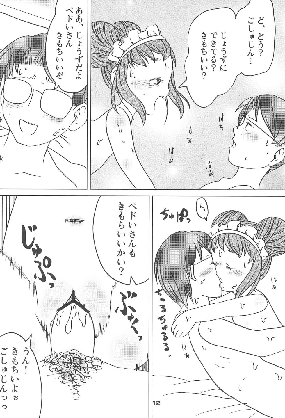 (Futaba Gakuensai 5) [1000AP (Various)] Kodomo de Challenge 1 (Futaba Channel) - Page 12