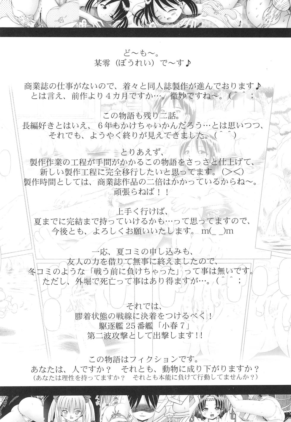 [Dokuritsu Gurentai (Bow Rei)] Koharu 7 - Page 6