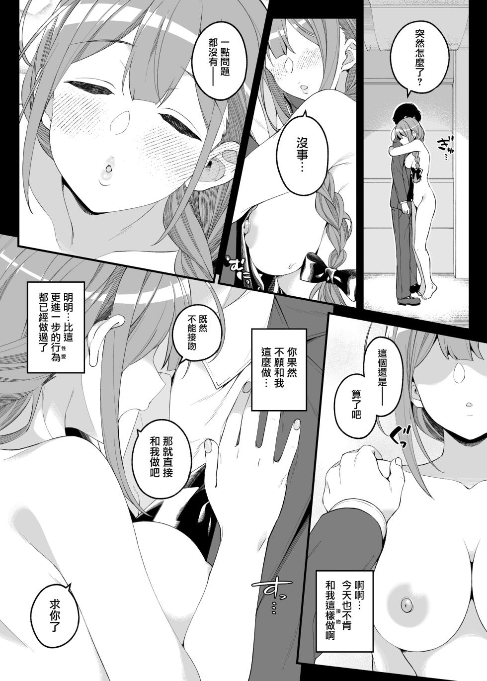 (C104) [Jekyll and Hyde (MAKOTO)] Hontou wa, Iyashii Onna. - Is it vile or soothing? (THE iDOLM@STER: Shiny Colors) [Chinese] [無邪気漢化組] - Page 14