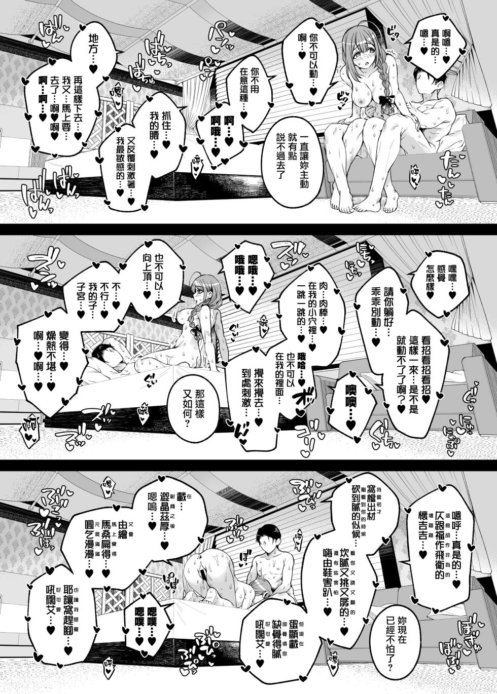 (C104) [Jekyll and Hyde (MAKOTO)] Hontou wa, Iyashii Onna. - Is it vile or soothing? (THE iDOLM@STER: Shiny Colors) [Chinese] [無邪気漢化組] - Page 23